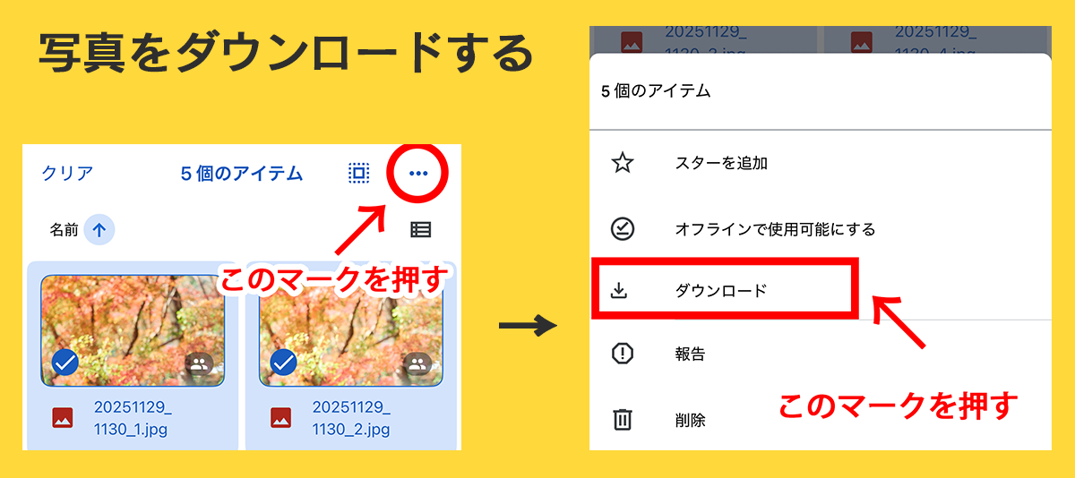 Googleドライブの写真ダウンロード画面（iPhone）